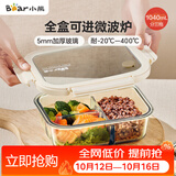 小熊（Bear）高硼硅玻璃保鲜饭盒可微波炉加热专用餐盒格洗碗机可用 JC012-P04