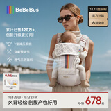bebebus轻享家Pro香槟腰凳婴儿背带0-36个月二合一夏季透气轻便抱娃神器
