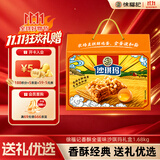 徐福记厚蛋味沙琪玛礼盒1.68kg 休闲零食早餐 糕点点心 办公室健康零食