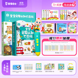 宝宝巴士入园准备点读笔1~3岁超级宝贝jojo幼儿园入园准备启蒙套装有声点读书中英双语大百科亲子阅读 1-4岁【启蒙认知_多主题全家桶1.0】