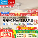 美的（Midea）吊扇灯一体风扇灯护眼餐厅客厅卧室led吊灯42寸包安装