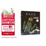 宫西达也精装绘本：正义之士（被误解也不要紧，正义就是力量；不以貌取人） 