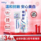 舒适达美白抗敏修护成人牙膏180g亮白去黄去渍含氟防蛀清新口气京东自营