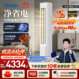 海尔【莎莎同款】空调 净省电26款 大3匹柜机客厅立式 外机双排纯铜管 以旧换新国家补贴KFR-72LW/E1-1