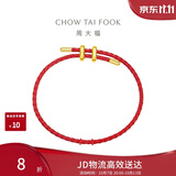 周大福简约时尚配件皮绳手绳红绳 21.25cm AX100生日礼物