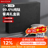 美厨（MAXCOOK）纯钛碗汤碗 筷子勺子饭碗面碗双层隔热餐具 3件套MCTZ7948