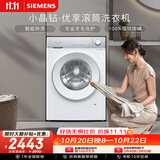 西门子（SIEMENS）【108升级款】小晶钻优享 10KG大容量全自动滚筒洗衣机 隐奢面板 智能除渍 羽绒服洗WG52H1U00W
