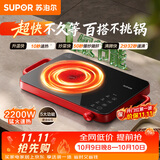 苏泊尔（SUPOR）火旋风超快系列电陶炉煮茶电磁炉一级节能家用电磁灶电池炉大功率低音辐射围炉煮茶C22-CS03A