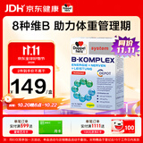 双心（Doppel herz）复合维生素B族升级版60片 添加叶酸 提代谢舒压力 加班熬夜