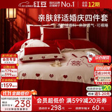 红豆结婚床上四件套1.5/1.8米床上用品婚庆红色喜庆大红婚庆被罩新婚被套200*230cm爱情兔