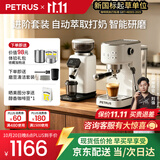 柏翠（petrus）【保价双11】咖啡机小型家用小白醒醒3pro定温自动打奶泡意式半自动办公室PE3366pro磨豆机 送礼物 【进阶选高性能套装】3Pro+智能磨豆机