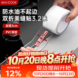 美厨（MAXCOOK）防水条防水防霉胶带 双折厨房水槽贴接缝防水贴贴纸 透明MCPJ8625