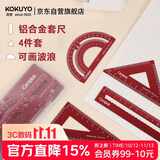 国誉(KOKUYO)Campus学生绘图工具尺子套装(直尺+三角尺+量角器) 铝合金套尺 红色 WSG-CLA1R