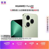 HUAWEI Pura 80 12GB+512GB 丝绒绿 丝绒直屏 红枫原色影像 全新鸿蒙AI 鸿蒙系统华为手机
