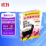 新黑马阅读丛书·有声阅读版·张煦教你阅读 新课标现代文课外阅读：小学三年级