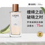 罗意威（LOEWE）事后清晨001男士淡香水75ml 木质香调生日礼物双十一