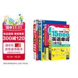 零基础英语学习 英语入门图解 + 21 天语法 + 9 小时音标 + 15000 英语单词（全 4 册）开口说口语这一套就够了 扫码听音频 可点读 - 昂秀外语