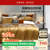 水星家纺四件套床上真丝床单裸睡高级感轻奢高级四件套双人被套枕套1.8m床