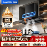 创维（Skyworth）抽吸排油烟机家用欧式顶吸T型【推荐搭Z50BS-1S灶具】23m³大吸力以旧换新一级能效自清洗Y1H