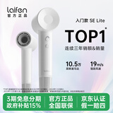 徕芬【官方正品 热销100万+】 SE Lite高速吹风机家用入门款大风力速干低噪学生宿舍便携风筒生日礼物 SE lite亮白色【全新原装·全国联保】