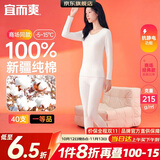 宜而爽【一等品100%纯棉】女士保暖内衣套装抗静电全棉秋衣秋裤棉毛衫裤