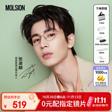 MOLSION陌森眼镜框钛架 【张凌赫同款】MA7036B30 单镜框