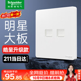 施耐德开关插座面板 皓呈升级款 家用86型墙壁电源插座 皓隽双六类电脑
