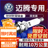 湃速适配07-16款大众迈腾1.8T 2.0T双铱金火花塞b7 b6原厂原装9938