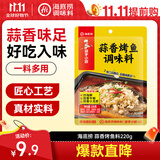 海底捞 蒜香烤鱼调料220g 纸包鱼家用商用烤鱼酱万州烤鱼料火锅底料家用