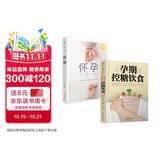 怀孕一天一页+孕期控糖饮食（套装共2册）