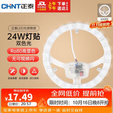 正泰（CHNT）led吸顶灯芯改造灯板圆形节能灯条贴片单灯盘光源模组24W双色光