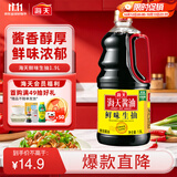 海天 鲜味生抽酱油1.9L 经典系列 原粒黄豆酿造酱油点蘸提鲜凉拌