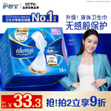 护舒宝液体卫生巾超长日用295mm14片姨妈巾无感保护自营轻薄无感