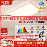 欧普照明（OPPLE）护眼全光谱吸顶灯调光LED照明灯具现代大气轻奢套餐1晶灿 包安装
