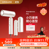 追觅Pocket高速便携折叠迷你高速吹风机负离子护发电吹风P10珍珠白