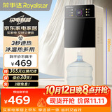 荣事达（Royalstar）即热饮水机京东自营速热下置式泡奶冲奶可调温快速加热办公室全自动智能烧水器制冷型YLR0.5-S2801