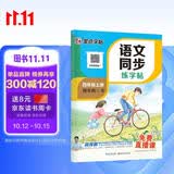 【2026新版】墨点字帖荆霄鹏 四年级上册语文同步练字帖 人教版小学生硬笔生字描红本 每日一练 附赠听写默写本 视频直播跟练