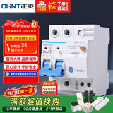 正泰（CHNT）漏电保护器 空气开关 家用小型空开总闸断路器 漏保NBE7LE 2P 20A