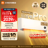 小米（MI）米家空调 巨省电Pro 大1.5匹 超一级能效 大双排冷凝器/蒸发器 以旧换新 高效压缩机 2026新款挂机 巨省电pro 大1.5匹 2026升级款