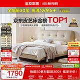 全友家居 茉伊真皮床1.8米x2米皮艺软包卧室双人大床奶油风可进扫地机