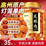 福东海 (非湿式)桂圆肉250克 无核免剥自然干晒高州龙眼肉即食气血煲汤