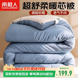 南极人被子超柔纤维空调被200x230cm双人加厚冬被10斤被芯棉被