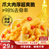 三只松鼠柠檬酸辣去骨凤爪500g 无骨鸡爪香辣柠檬味酸辣脱骨休闲零食