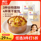 西贝莜面村蓝莓提子米糕180g*3袋装  儿童早餐食品半成品下午茶点心