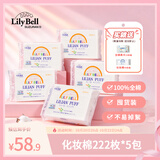 丽丽贝尔LilyBell全棉无纺布化妆棉省水不掉絮卸妆222枚*5包