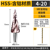 研然 多功能阶梯宝塔钻含钴开孔器螺旋钻（4-20mm+麻花钻*1）2件套