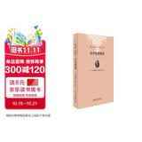 科学管理原理 未名社科大学经典 软精装 插图版