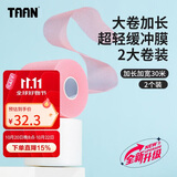 Taan泰昂羽毛球拍缓震膜减震膜网球拍手胶打底膜加长加宽30米白+粉2卷