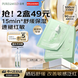 泊美油橄榄维生素B5保湿精华面膜 舒缓红敏干燥肌 双11礼物男女