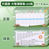 小学生课程表卡片小尺寸携带小号可放铅笔盒一二三年级上下午学科目计划表记录卡便携幼儿园儿童课程卡通可爱 【升级款/更好用】大号课程表-20张